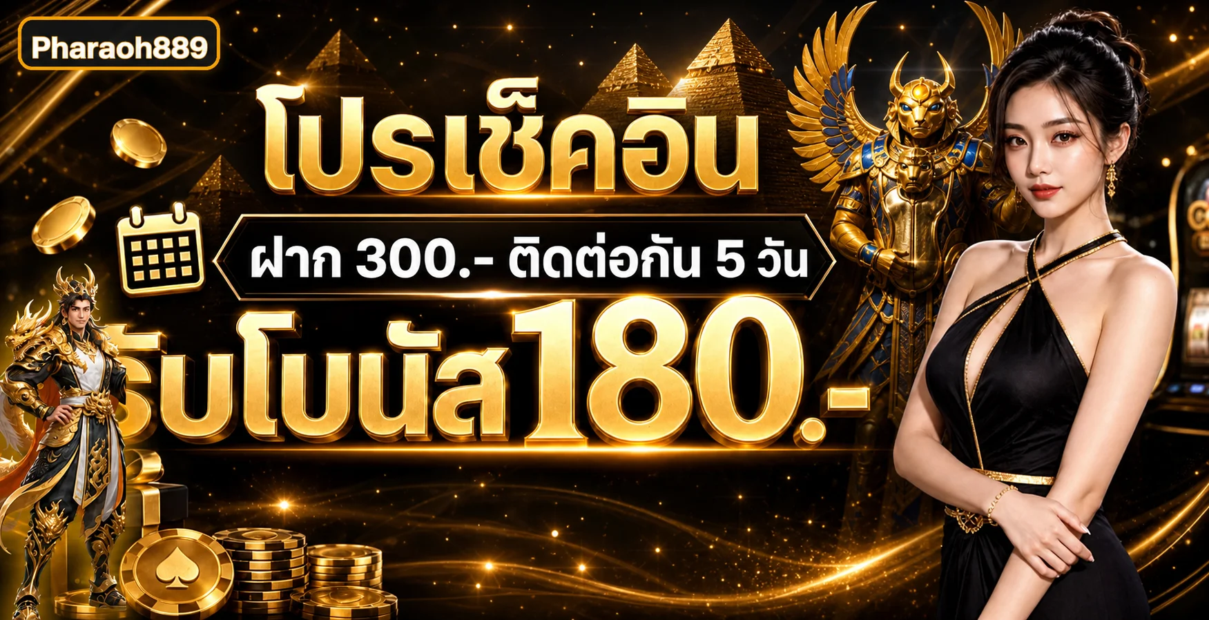 แบนเนอร์สิทธิประโยชน์ Pharaoh889 โทนอียิปต์สีทอง