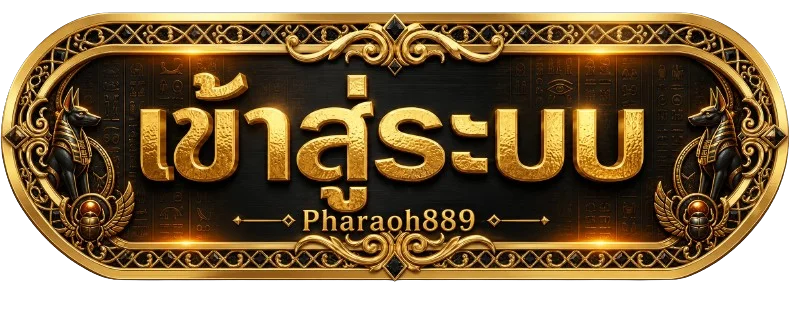 ป้ายเข้าสู่ระบบ Pharaoh889 พร้อมลายอียิปต์สีทอง
