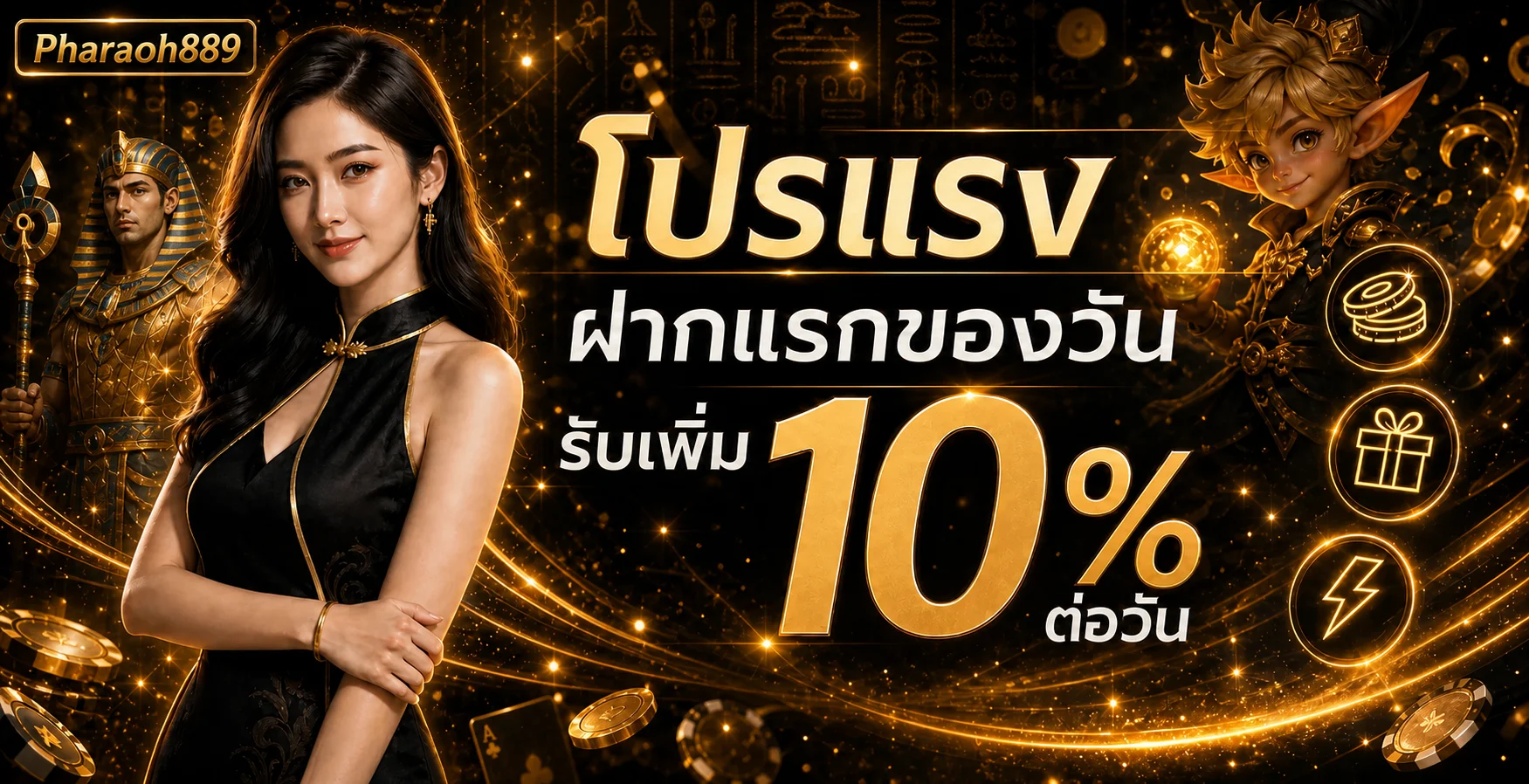 แบนเนอร์ Pharaoh889 โปรโมชั่นฝากแรกโทนฟาโรห์